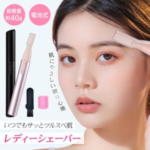 シェーバー 眉毛シェーバー フェイスシェーバー レディース 電動 顔剃り 乾電池式 眉コーム付き コンパクト フェイス用 全身用 女性 zk204