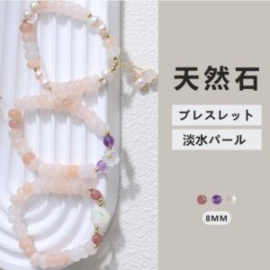 [開運 金運 仕事運 ] 天然石 ブレスレット 淡水パール 8mm アクセサリー 天然石ブレスレットパワーストーンブレスレッ スアクセサリー WRTA-BR-063