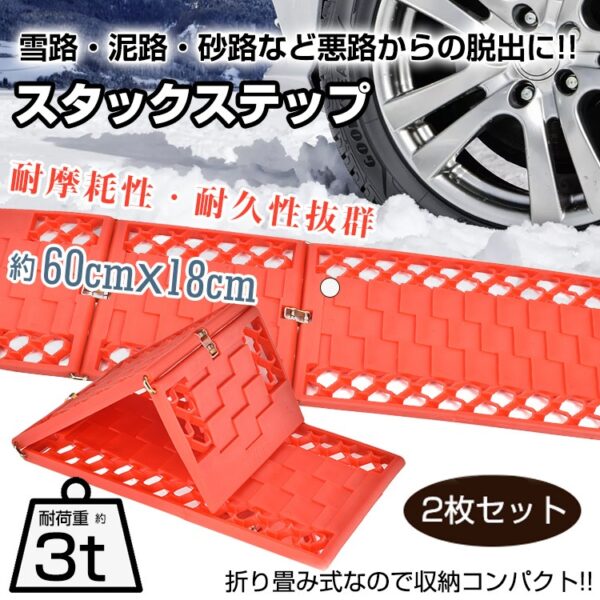 スタックステップ 車用 脱出ラダー 緊急対応 耐荷重約3t 滑り止め機能 角度調節可能 雪路 泥路 砂路 非常用 緊急用 大雪対策 ee335