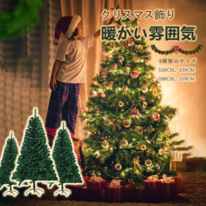 クリスマスツリー 豊富な枝数 高級 ドイツトウヒ ツリー オーナメント なし アルザス ツリー おしゃれ 北欧 120cm 150cm 180cm 210cm 飾り セット なし ツリー ヌードツリー スリム X-02