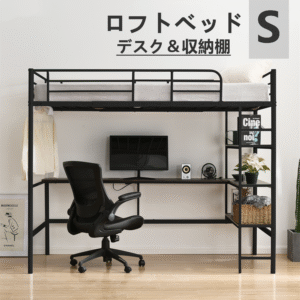 ロフトベッド シングル パイプベッド 収納棚 デスク付き 北欧風 コンセント付き 収納 子供ベッド 耐震 ベッド パイプ 金属 はしご WF305229AAA