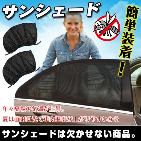 車用防虫ネット サンシェード 車用網戸 虫よけネット フロントとリア兼用 取付簡単 車内通風 換気 車中泊 カー用品 ee133