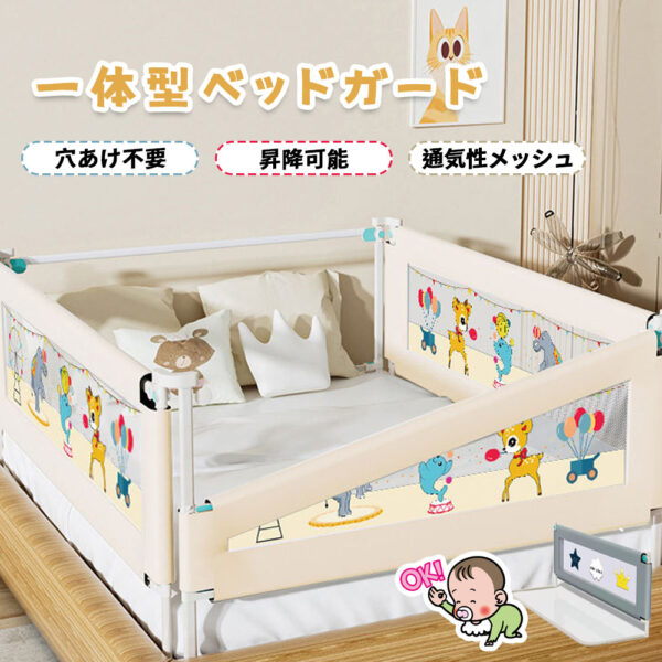 ベッドガード 赤ちゃん ベッドフェンス ベットサークル 転落防止 穴あけ不要 高さ調整可能 片側昇降可能 丸みデザイン 安全 通気性メッシュ 取り付け簡単 出産お祝い ベビー 赤ちゃん KB-03