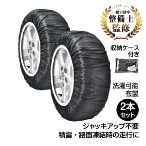 【万方下架】タイヤチェーン スノーソック 2本セット 布製 洗濯可能 収納ケース付き 着脱簡単 軽量 ジャッキアップ不要 積雪 路面凍結 ee109