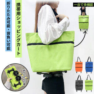 ショッピングカート ショッピングバッグ 折りたたみ式 キャスター付き 買い物バッグ 手引き車 買い物カート 大容量 収納便利 野菜 果物 MB-02