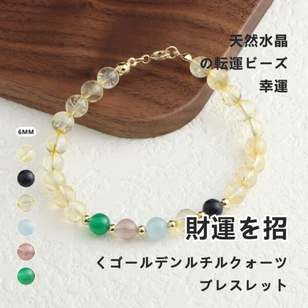 [開運 金運 仕事運 ] 天然石 ブレスレット 6mm ストロベリークォーツ 天然石ブレスレットパワース トーンブレスレッ スアクセサリー WRTA-BR-212