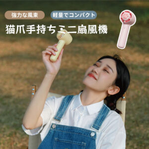 SOTHING ミニ扇風機 猫爪 ハンディ扇風機 USB コンパクトファン ファン 可愛い 手持ち コンパクトファン 風量3段階調節 かわいい 熱中症 暑さ対策 グッズ 乾電池式 DSHJ-B-2102-JP