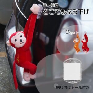 ぬいぐるみ 動物ぬいぐるみ サルぬいぐるみ ぶら下げ式 取り外し可能 シール付き ポリプロピレン綿 かわいい 車用 部屋 家具置き用 装飾用 プレゼント tkee005