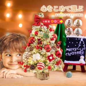 クリスマスツリー 卓上 ライト付 LEDライト クリスマス オーナメント ミニツリー クリスマス飾り 60cm 飾り付け かわいい プレゼント 北欧 小型 かわいい おしゃれ プレゼント X-01