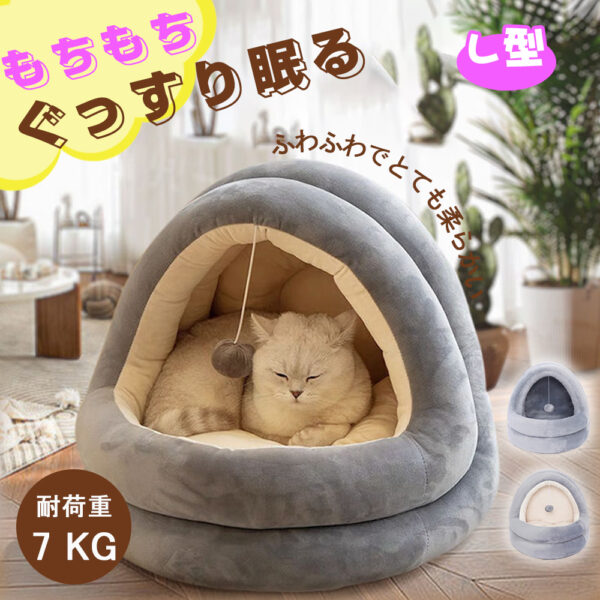 ペットベッド 冬 ふわふわ ドーム型　 ペット用 　半密閉式ソファ クッション マット ハウス おしゃれ グッズ　小型犬 猫犬兼用　ぐっすり眠る 洗える 寒さ対策　保温防寒　暖かいハウス Y-05