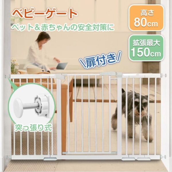 ベビーゲート ベビーガード ベビーフェンス ペットフェンス 突っ張り式 高さ80cm 扉付き 2重ロック キッチン 玄関 階段 ベランダ ペットと赤ちゃんの安全対策に ny444