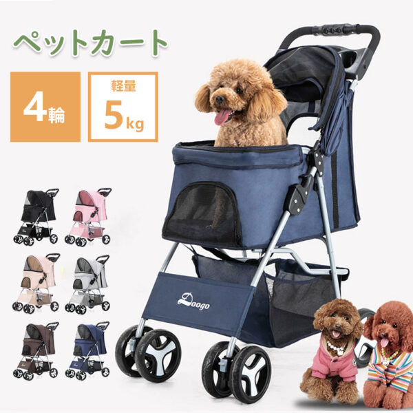 ペットカート 折り畳み 4輪 ストッパー付き 通気性抜群 小物入れ 手洗い可能 軽量 ドッグカート分離式 対面式 ペット用品収納 組立簡単 小動物 お出かけ ペット散歩 多頭ペットカート Y-02