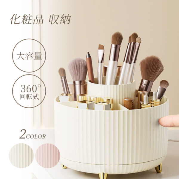 化粧品 収納 コスメボックス 大容量 メイクボックス 360° 回転式 化粧品 収納 コスメ 収納 ケース 化粧入れ 持ち運び 卓上 小物入れ 女性 化粧 おしゃれ 可愛い プレゼント S-07