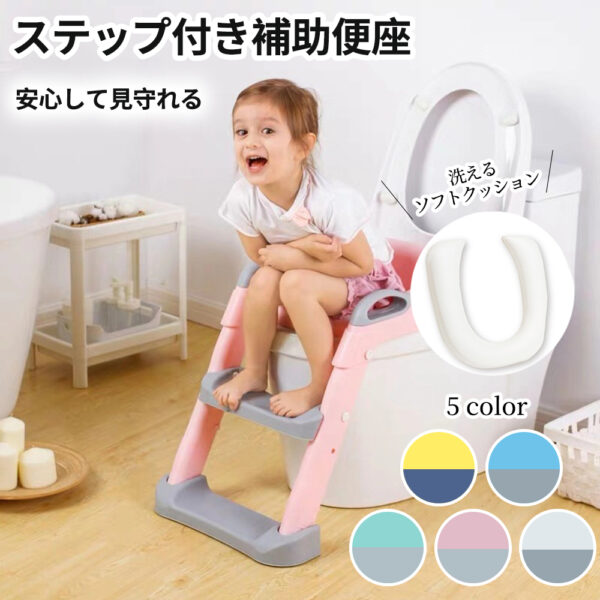 トイレトレーナー トイトレ トイレトレーニング トイレ 練習 折りたたみ おまる 補助 便座 補助便座 子供用 便座 トイレ補助 踏み台 男の子 女の子 子供 子ども トイトレ 送料無料 ステップ ステップ台 トイレ D-28