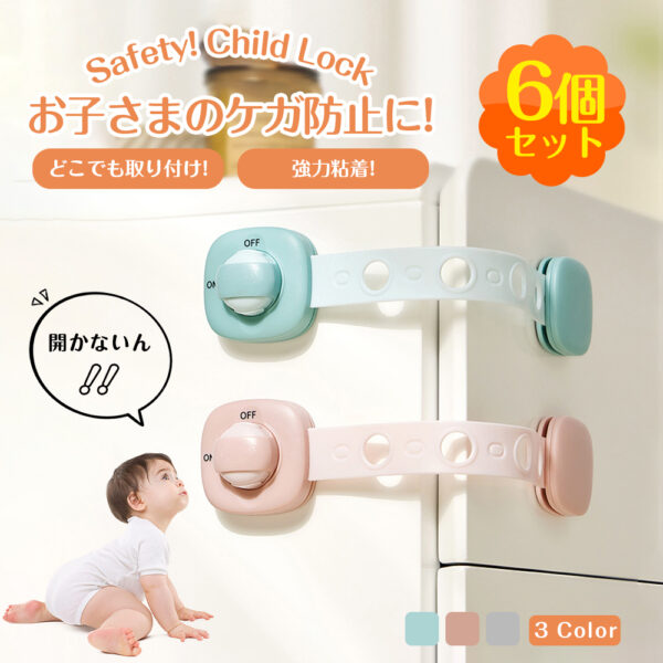 チャイルドロック 引き出し チャイルドロックドア 冷蔵庫 ベビーガード 子供 安全 ストッパー 長さ調整可 引き出しロック ドア 扉 ドアロック 二重ロック 両方でロック解除 いたずら防止 赤ちゃん ワンタッチ D-40