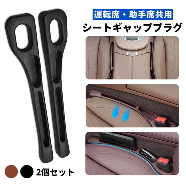 2個セット 隙間クッション 自動車用座席の隙間栓 自動車用収納ボックス 自動車用シート漏れ防止バー 小物落下防止 自動車用アクセサリー　創意 環境保護 耐摩耗性 BB-01