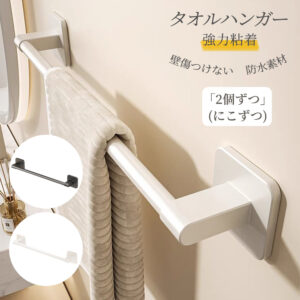タオルハンガー 壁掛け タオル干し 収納 強力粘着 穴なし 取付簡単 タオル掛け 台拭き バスルーム シンプル 壁傷つけない 防水素材 洗面所 キッチン お風呂 Z-08