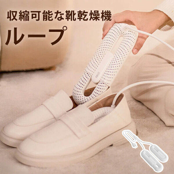 SOTHING 伸縮可能な靴乾燥機-ループ コンパクト ハイパワー 小型 軽量 2つのヒーター 除湿 ABS難燃素材 360度全方位発熱 タイマ 両足 靴用 キッズ 靴 梅雨対策 匂い対策 静音 くつ乾燥機 DSHJ-S-2111A-JP