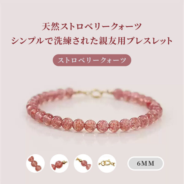 [開運 金運 仕事運 ] 天然石 ブレスレット 6mm ストロベリークォーツ 天然石ブレスレットパワース トーンブレスレッ スアクセサリー WRTA-BR-207
