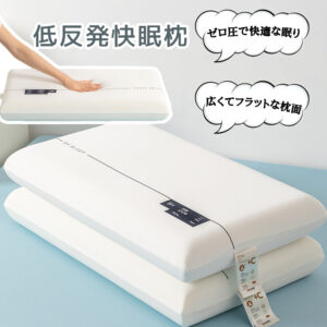 枕 低反発枕 まくら 快眠 柔らかい 支え力が強い 横向き寝 仰向け うつ伏せ 肌にやさしい 通気性 首と肩への負担を和らげ カバー洗濯可 敬老の日 zt003