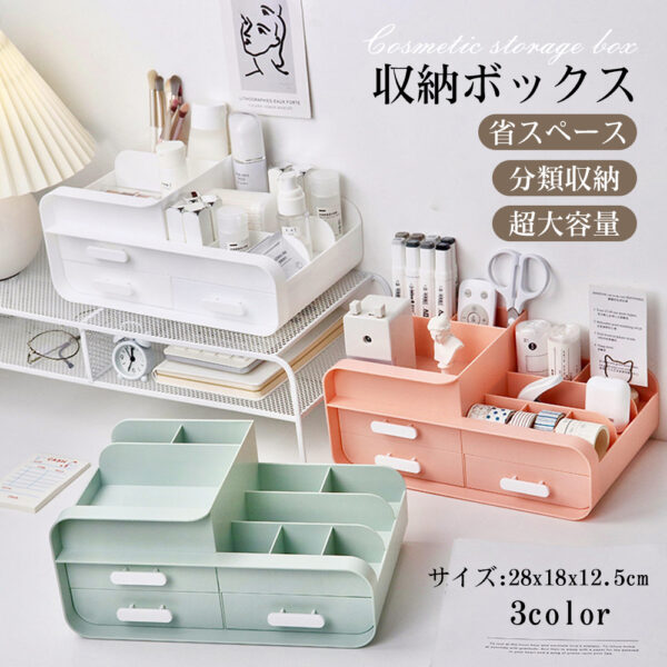 化粧品 収納 ボックス メイクボックス 可愛い可愛い 化粧ボックス コンパクト メイク 多機能 小物入れ 引き出し 可愛い 卓上　引出し三つ 収納 おしゃれ 省スペース メイク道具 雑貨 コスメ 文房具 整理 整頓 S-04