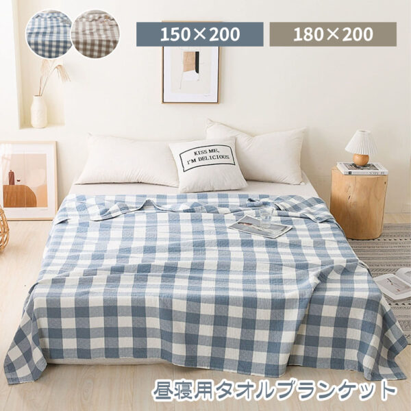 タオルケット タオルプランゲット チェック柄 150×200 180×200 柔らかい 通気性 吸湿性 夏掛け 洗濯可能 綿100% 自宅用　お昼寝 車中泊 キャンプ&nbsp; BZ00