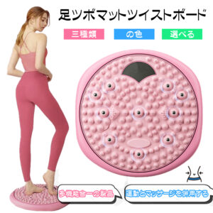 足ツボマット ツイストボード 回転盤 幅35cm 360°回転可能 滑り止め台座 足踏み 足裏マッサージ 腰回し 足裏刺激 穴位刺激 血行促進 ストレス解消 マッサージ CB-02