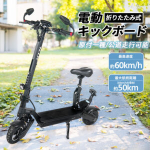 電動キックボード キックスクーター 折りたたみ 最高速度約60km/h 15度坂登 3段階速度調整 後部反射器 防水 公道走行可能 通勤 通学 買い物 K24