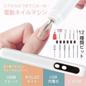 電動ネイルマシン ネイルドリル ジェルネイル ネイルケア ネイルアート 自宅ネイル ネイルサロン 爪やすり プロ用 初心者向け sg076