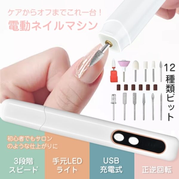電動ネイルマシン ネイルドリル ジェルネイル ネイルケア ネイルアート 自宅ネイル ネイルサロン 爪やすり プロ用 初心者向け sg076