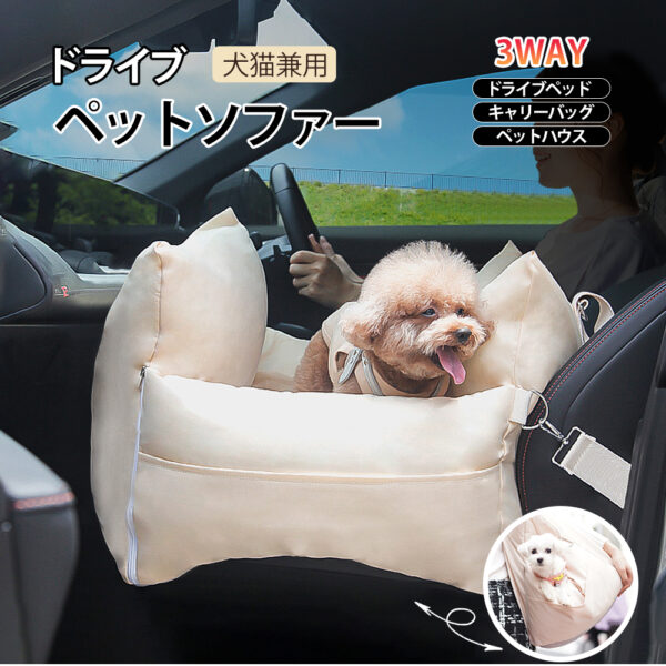 ドライビングベッド　ペットトラベラー 　キャリーバッグ　犬用猫用　車シート　安全イス　ふわふわ　安全性　保温性　高級生地　3WAY使用可能　車 旅行 お出かけ　ワンちゃん 犬グッズ 犬用クッション ペットグッズ ペット用 肩掛けカバン ドライブ TVL0001WHT