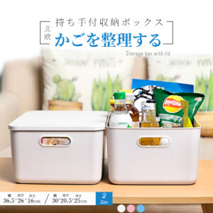 収納ケース 収納ボックス 持ち手付き 積み重ね フタ付き おしゃれ コンテナ 家具 プラスチック 押入れ収納 おもちゃボックス 収納BOX 書類収納 おやつ入れ 衣替え 整理 S-06