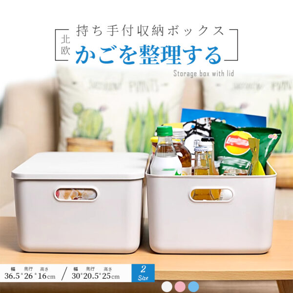 収納ケース 収納ボックス 持ち手付き 積み重ね フタ付き おしゃれ コンテナ 家具 プラスチック 押入れ収納 おもちゃボックス 収納BOX 書類収納 おやつ入れ 衣替え 整理 S-06