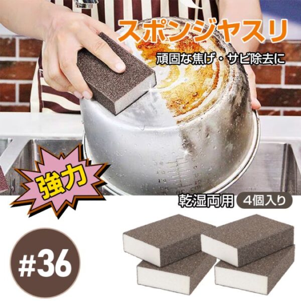 スポンジヤスリ 4個セット キッチンスポンジ 研磨用スポンジ 乾湿両用 繰り返し使える 自由にカット可能 金属のサビ除去 塗膜剥がし 焦げ跡除去 木工研磨 in045