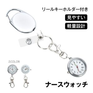ナースウォッチ リールキーホルダー ストラップ付き 小型 軽量 蓄光式の3針 見やすい文字盤 鍵をつけて機能 介護職 専門職 散歩 運動 かわいい シンプル sg310