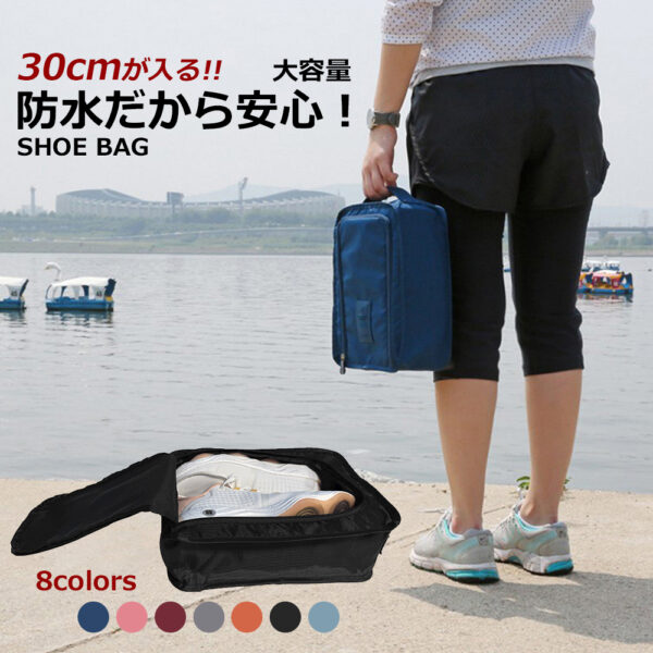 シューズケース シューズバッグ シューズ袋 靴袋 シューズ入れ メンズ レディース 防水 半透明 防塵 ファスナー 靴入れ袋 上履き入れ 収納 大人 高校生 中学生 男の子 女の子 旅行 出張 入学 入園 スポーツ アウトドア 野球 6色 B-13