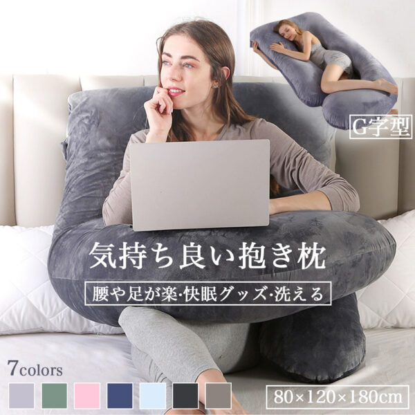 抱き枕 c型 妊婦 授乳クッション マタニティ 大きい クッション 洗える ロング 腰痛 授乳枕 腰枕 抱かれ枕 うつぶせ枕 抱きまくら ボディピロー 快眠グッズ 出産祝い D-05