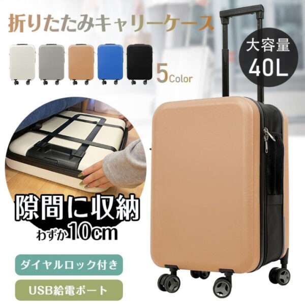 スーツケース 折り畳み式 キャリーケース 40L USBポート搭載 ダイャルロック 360度回転キャスター付き 頑丈 隙閭に収納 軽量 旅行 出張 1~3日宿泊 sh013