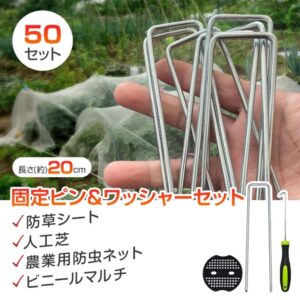 固定ピン＆ワッシャー 50セット シートピン U字ピン U字釘 ペグ抜きフック付き 長さ20cm 斜め力ット先端 テント 防草シート 人工芝 農業用防虫ネット ビニールマルチ gd009