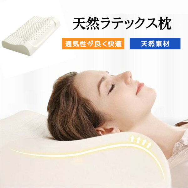 天然ラテツクス枕 高反発枕 快眠 ニ段階の高さ 曲線設計 負担分散 横向き 仰向け 天然素材 通気性 快適 疲れや緊張をやわらげ 血行促進 人体工学設計 敬老の日 RJZT003