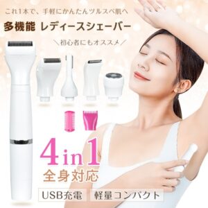 レディースシェーバー 4in1 トリマーシェーバー ネットシェーバー 回転シェーバー USB充電式 丸洗いOK 多機能 全身対応 軽量 コンパクト 女性用 sg077