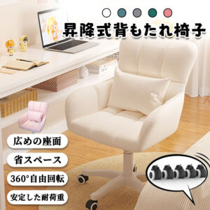 デスクチェア ドレッサーチェア パソコンチェア 椅子 一人用ソファ オフィスチェア 化粧用 キャスター付き 背もたれ椅子 肘掛け付き おしゃれ 可愛い 大人気 HB-02