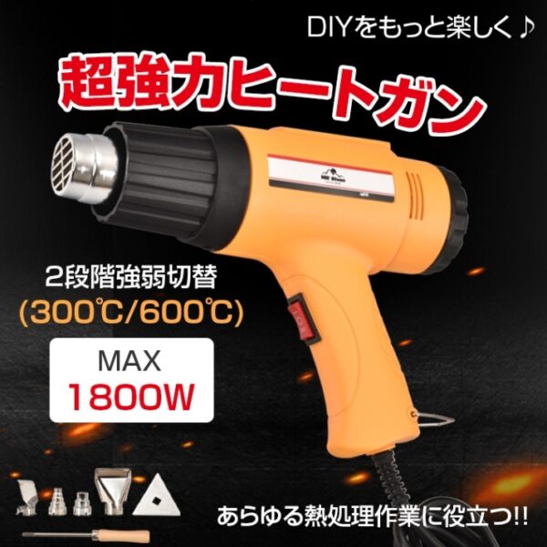 ヒートガン 2段階調温可 600℃/300℃ 2段階風量 塗装の乾燥 ステッカーの剥離 塩ビパイプの溶接·加工 熱処理作業 DIY 初心者 女性 sg010