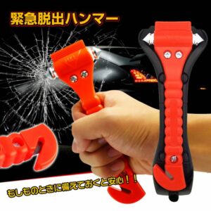 ハンマー 緊急脱出用 レスキューハンマー 安全ハンマー シートベルトカッター付き 常備品 車用 家庭用 ee205