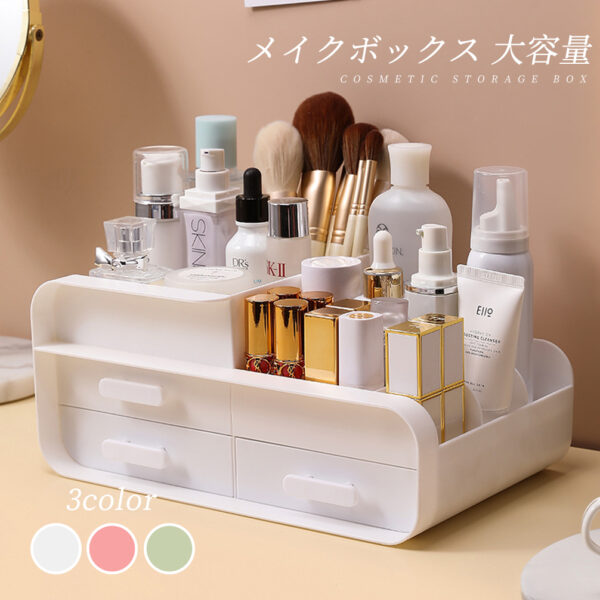 化粧品 収納 ボックス メイクボックス 可愛い可愛い 化粧ボックス コンパクト メイク 多機能 小物入れ 引き出し 可愛い 卓上　引出し三つ 収納 おしゃれ 省スペース メイク道具 雑貨 コスメ 文房具 整理 整頓 S-04