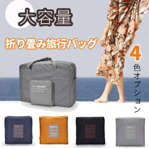 　ボストンバッグ レディース 旅行 大容量 修学旅行 メンズ 軽量 旅行バッグ おしゃれ 一泊 旅行 バッグ 折りたたみ 折り畳み 一泊旅行 バッグ ナイロン コンパクト 2泊 3泊 入院 バッグ 出産入院 バッグ B-11