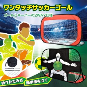 サッカーゴール ワンタッチ ポータブルサッカーゴール 折りたたみ 2WAY仕様 超軽量 簡単組立 6歳以上 遊び道具 公園 ピクニック 室内 屋外兼用 ad190