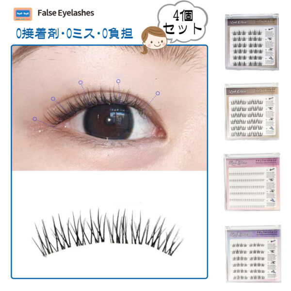 つけまつげ つけまつ毛 のり不要 分割タイプ ナチュラル 落ちにくい しっかり固定 軽量 快適 地まつ毛風 安全素材 グルーなし 接着剤不要 可愛い アイメーク 初心者 TANJM-GHD