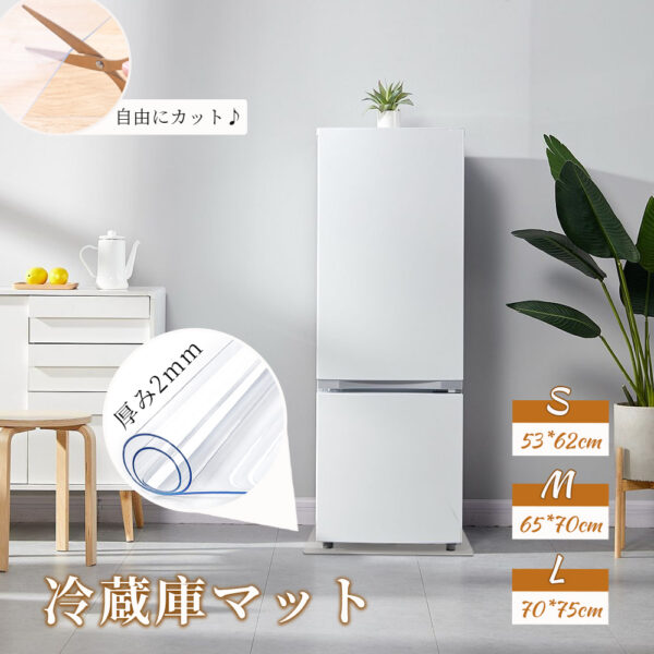 冷蔵庫 マット 透明 キズ 凹み 防止 下敷き Lサイズ ポリカーボネート 洗濯機 冷蔵庫マット C-29