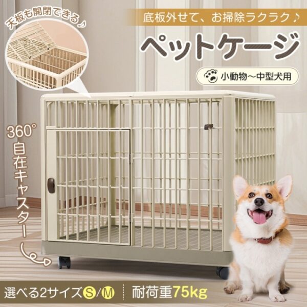 ペットケージ Sサイズ(約)65×50×56 いぬケージ ねこケージ 360°キャスター付き 天板ドア付き 軽量 頑丈 掃除簡単 猫 小型犬 うさぎ 小動物 おしゃれ　pt096-s
